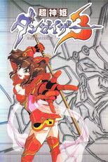 Choushin Hime Dangaizer 3