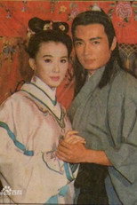 妈祖拜观音 poster