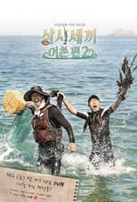 Poster for 삼시세끼 Season 4