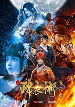 少年锦衣卫(iQY版) poster