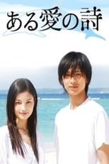 Poster for Song of Love 