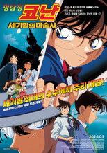 명탐정 코난: 세기말의 마술사