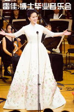 雷佳：博士毕业音乐会（艺术歌曲·中外歌剧选段·创作歌曲专场）