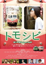 Tomoshibi - Chôshi tetsudô 6.4km no kiseki (2017)