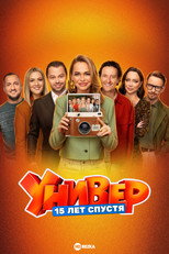 Uni. 15 Years Later poster