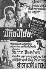 Pak Thong Chai