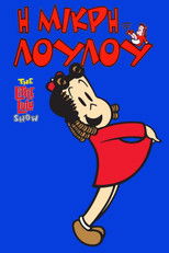 Η Μικρή Λουλού