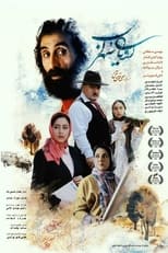 Poster for Dream about Sohrab 