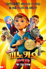 극장판 피노키오 위대한 모험