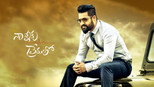 Nannaku Prematho (2016) Sinhala Subtitles | සිංහල උපසිරසි සමඟ