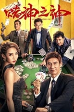 Poster for God of Gamblers