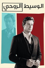 The Mentalist | ذا مينتليست