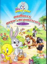 Baby Looney Tunes: Απίθανες Αυγο-περιπέτειες
