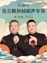 Poster for 德云社岳云鹏孙越相声专场长沙站 20231204期 