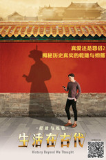 生活在古代，来点小意外 poster
