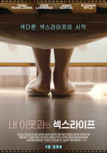 내 이웃과의 섹스라이프