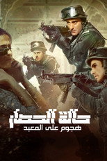 State of Siege: Temple Attack | अक्षरधाम: ऑपरेशन वज्र शक्ति