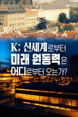 K; 신세계로부터 미래 원동력은 어디서부터 오는가? poster
