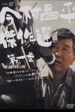 Poster for Oreno Shimokita