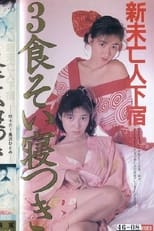 Poster for Shin mibôjin geshuku: Sanshoku soi netsuki