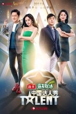 Poster for China's Got Talent Season 6