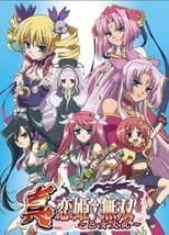 Shin Koihime musô: Otome tairan (2010)