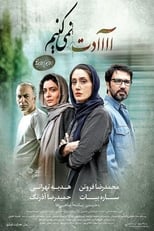 آااادت نمی‌کنیم (2016)