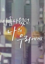 Nonton To My Beautiful Woo Ri (2019)