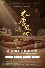 千年文物 poster