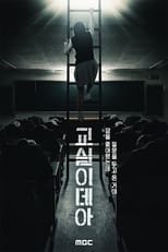 Poster for 교실이데아