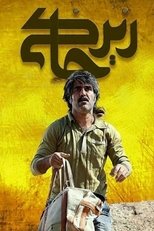 IR - Zir Khaki زیرخاکی