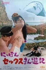 Poster for Nippon sex Manyûki