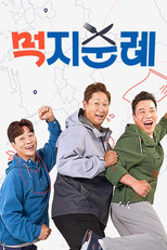 먹지순례 poster