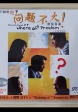 Poster for Where Got Problem?