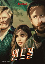 윈드폴