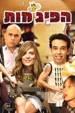 HaPijamot (2003)