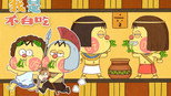 我是不白吃 1x71 (S01E71)