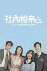 社内相亲
