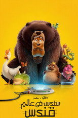 Hoppers | هوبرز