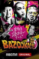 Poster for BAZOOKA!!! Season 5
