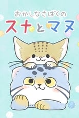 Okashi na Sabaku no Suna to Manu poster