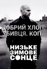 Низьке зимове сонце (2013)