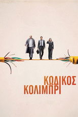 Κωδικός Κολιμπρί