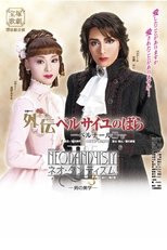 ベルサイユのばら—ベルナール編—/ネオ・ダンディズム!III—男の美学— (2008)