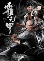 Poster for Huo Yuanjia