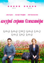 Амурні справи Олександра (2011)