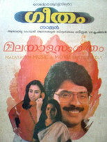 Geetham (1986)