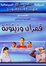 Qamarayn wa zaytouna (2002)