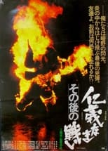 Poster for Aftermath of Battles Without Honor and Humanity 