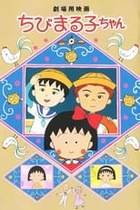 Poster for Chibi Maruko-chan